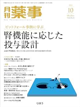 日本医事新報 2019年 10/19 号 [雑誌] 書籍一覧｜書籍・jmedmook|日本医事新報社